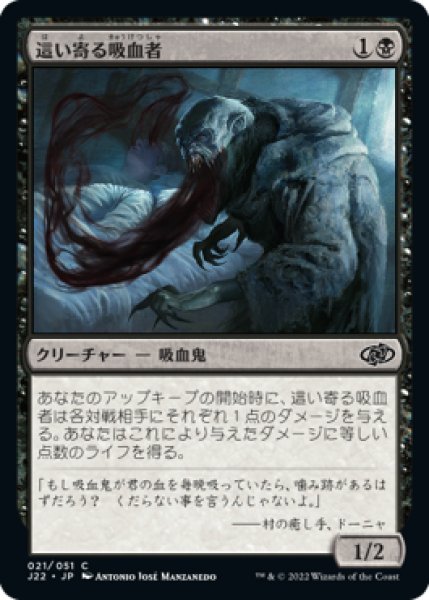 画像1: 【JPN/J22】這い寄る吸血者/Creeping Bloodsucker (1)