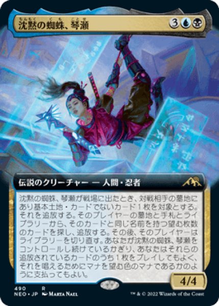 画像1: 【JPN/NEO-BF】沈黙の蜘蛛、琴瀬/Kotose, the Silent Spider [マルチ] 『R』【拡張アート】 (1)