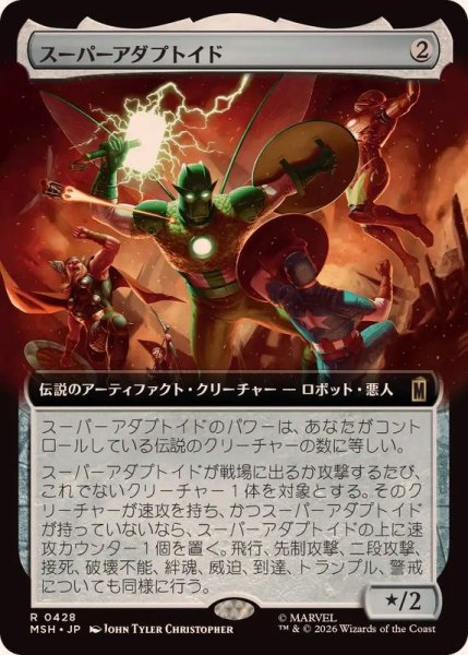 画像1: 【JPN/MSH-BF/FOIL★】スーパーアダプトイド/Super-Adaptoid［茶］『R』【拡張アート】 (1)