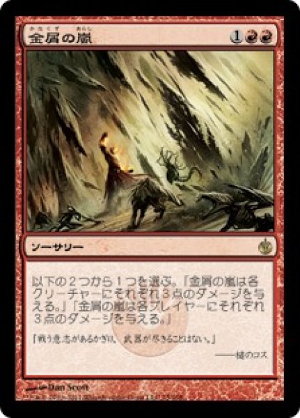 画像1: 【JPN/MBS】金屑の嵐/Slagstorm (1)