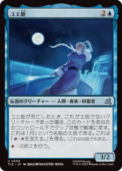 画像1: 【JPN/TLE/FOIL★】ユエ姫/Princess Yue [青] 『U』 (1)