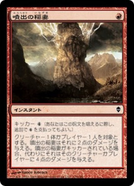 画像1: 【JPN/ZEN】噴出の稲妻/Burst Lightning (1)