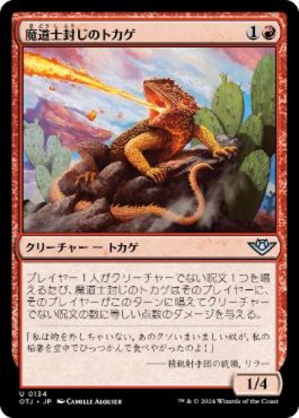 画像1: 【JPN/OTJ/FOIL★】魔道士封じのトカゲ/Magebane Lizard [赤] 『U』 (1)