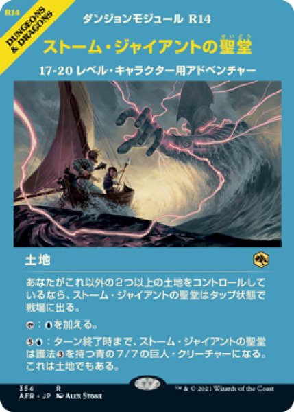 画像1: 【JPN/AFR-BF/FOIL★】ストーム・ジャイアントの聖堂/Hall of Storm Giants 『R』 [土地]【ショーケース】 (1)