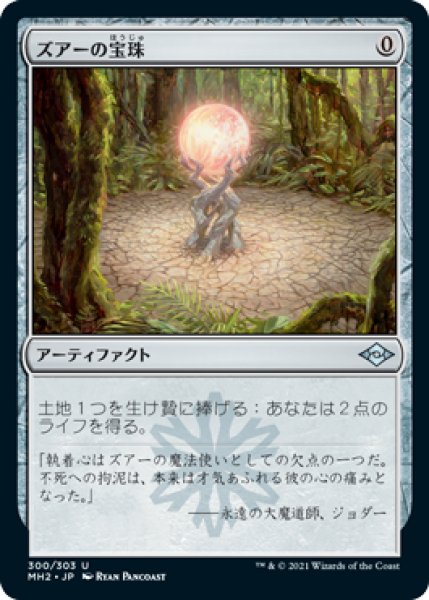 画像1: 【JPN/MH2】ズアーの宝珠/Zuran Orb (1)
