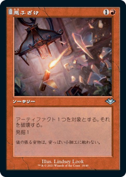 画像1: 【JPN/MH1-RT/FOIL★】アンデッドの占い師/Undead Augur 『U』 [赤]『旧枠』 (1)