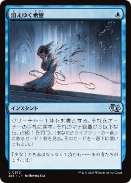 画像1: 【JPN/J25】消えゆく希望/Fading Hope［青］『U』 (1)