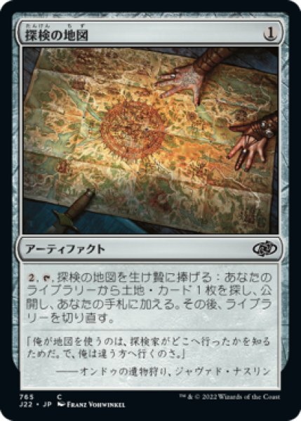 画像1: 【JPN/J22】探検の地図/Expedition Map (1)