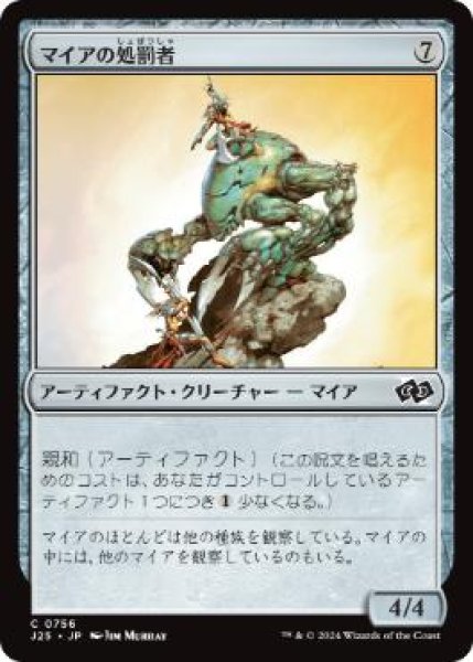 画像1: 【JPN/J25】マイアの処罰者/Myr Enforcer［茶］『C』 (1)