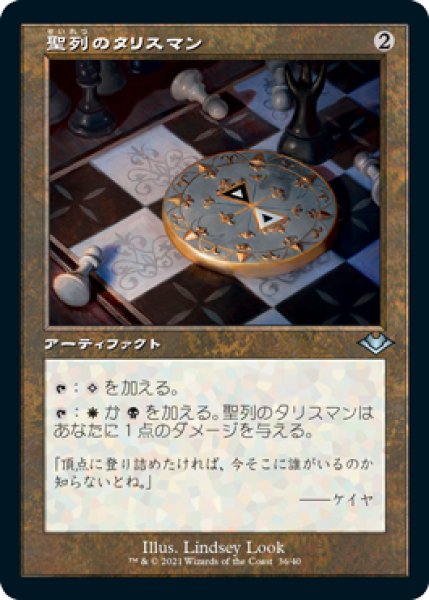 画像1: 【JPN/MH1-RT/エッチング・FOIL★】聖列のタリスマン/Talisman of Hierarchy 『U』 [茶]『旧枠』 (1)