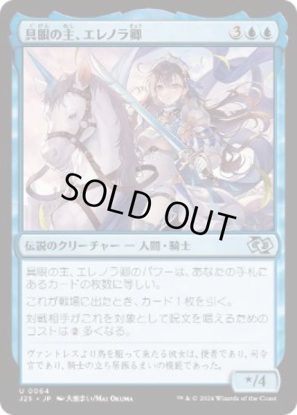 画像1: 【JPN/J25】具眼の主、エレノラ卿/Syr Elenora, the Discerning［青］『U』   (1)