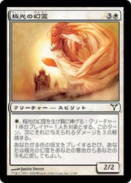 画像1: 【JPN/DIS】極光の幻霊/Aurora Eidolon (1)