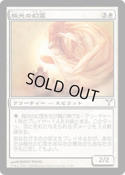 画像1: 【JPN/DIS】極光の幻霊/Aurora Eidolon   (1)