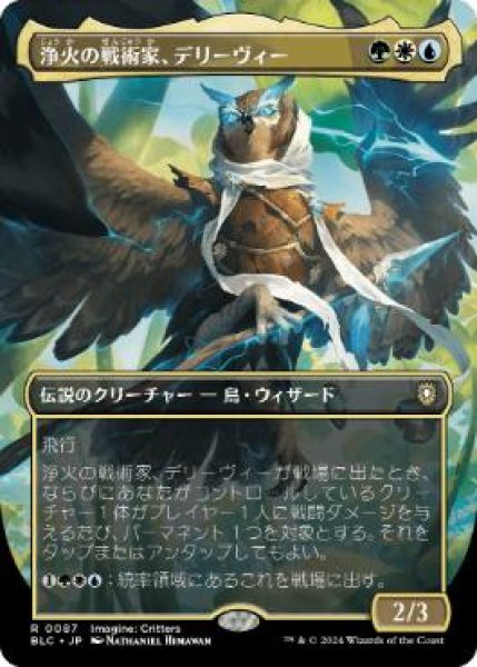 画像1: 【JPN/BLC】浄火の戦術家、デリーヴィー/Derevi, Empyrial Tactician【ボーダーレス】   (1)