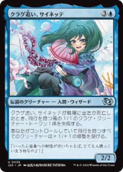 画像1: 【JPN/J25】クラゲ追い、サイネッテ/Cynette, Jelly Drover［青］『U』 (1)