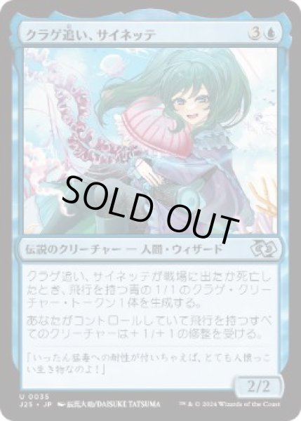 画像1: 【JPN/J25】クラゲ追い、サイネッテ/Cynette, Jelly Drover［青］『U』   (1)