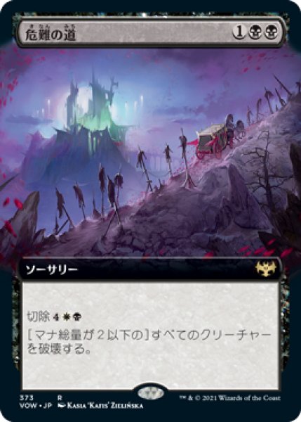 画像1: 【JPN/VOW-BF】危難の道/Path of Peril [黒] 『R』【拡張アート】 (1)