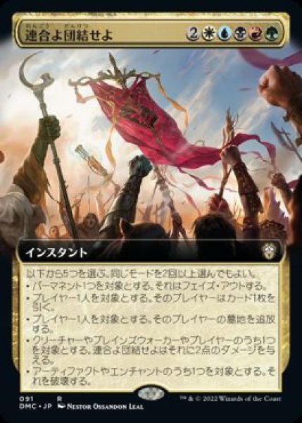画像1: 【JPN/DMC-BF】連合よ団結せよ/Unite the Coalition【拡張アート】 (1)