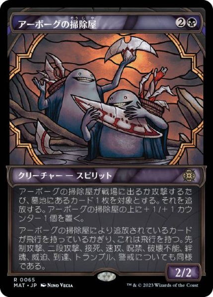 画像1: 【JPN/MAT-BF】アーボーグの掃除屋/Urborg Scavengers [黒] 『R』【ショーケース】 (1)