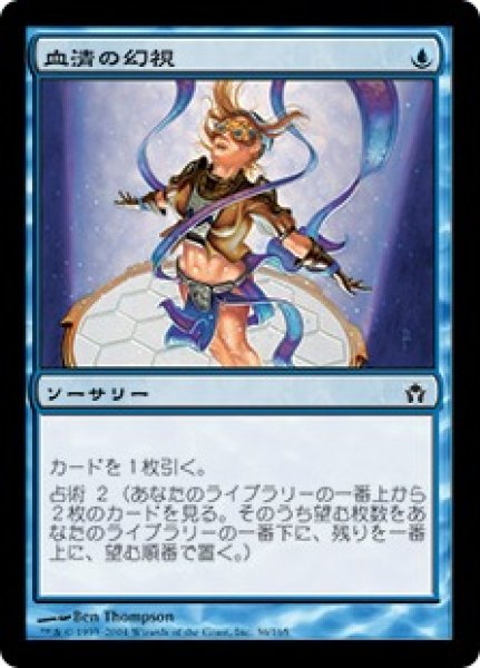 画像1: 【JPN/5DN/FOIL★】血清の幻視/Serum Visions (1)
