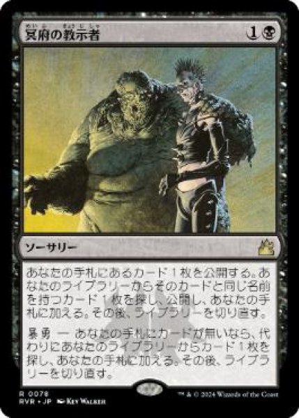 画像1: 【JPN/RVR】冥府の教示者/Infernal Tutor (1)