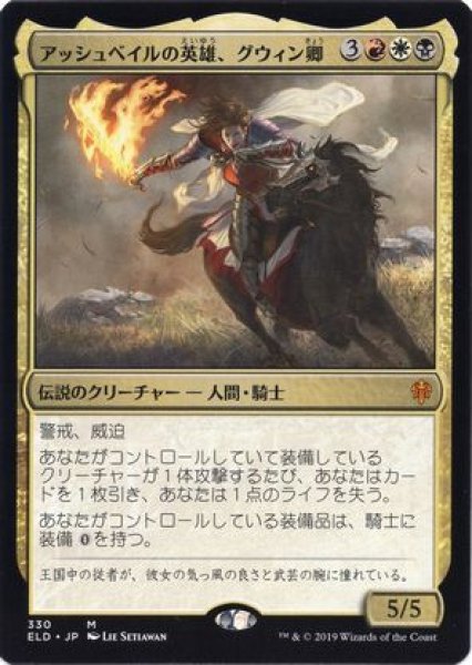 画像1: 【JPN/ELD】アッシュベイルの英雄、グウィン卿/Syr Gwyn, Hero of Ashvale 『M』 [マルチ] (1)