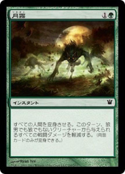 画像1: 【JPN/ISD】月霧/Moonmist【EX-】 (1)