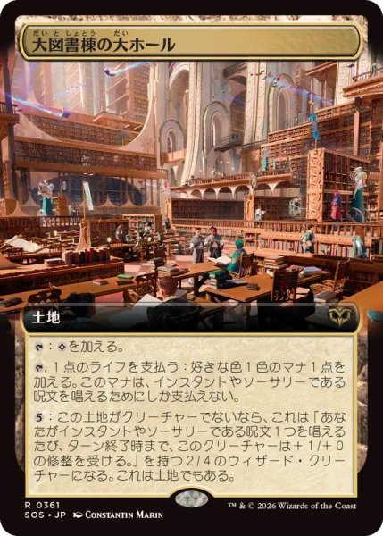 画像1: 【JPN/SOS-BF/FOIL★】大図書棟の大ホール/Great Hall of the Biblioplex『土地』『R』【拡張アート】   (1)