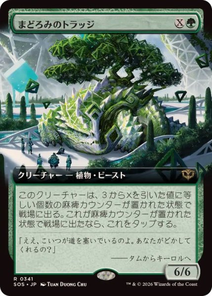 画像1: 【JPN/SOS-BF/FOIL★】まどろみのトラッジ/Slumbering Trudge『緑』『R』【拡張アート】 (1)