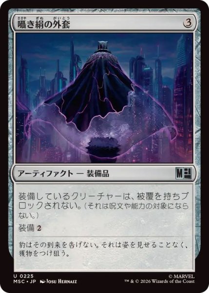 画像1: 【JPN/MSC】囁き絹の外套/Whispersilk Cloak［茶］『U』 (1)