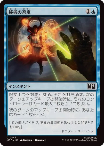 画像1: 【JPN/MSC】秘儀の否定/Arcane Denial［青］『C』 (1)