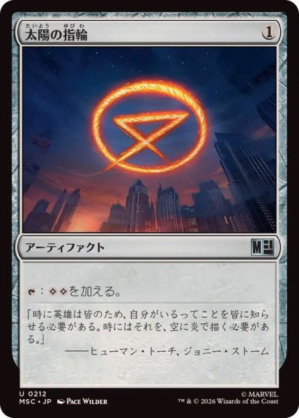 画像1: 【JPN/MSC】太陽の指輪/Sol Ring『212』［茶］『U』 (1)
