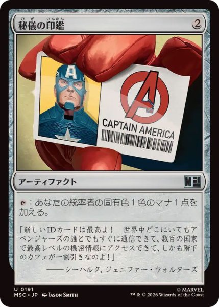 画像1: 【JPN/MSC】秘儀の印鑑/Arcane Signet『191』［茶］『U』 (1)