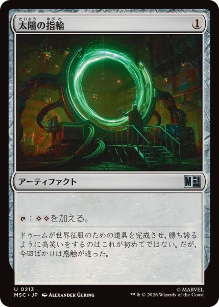 画像1: 【JPN/MSC】太陽の指輪/Sol Ring『213』［茶］『U』 (1)