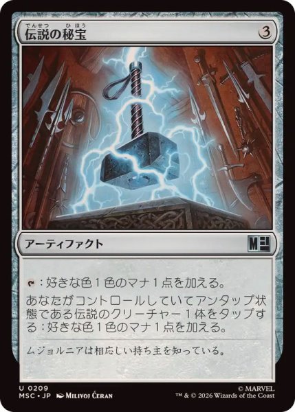 画像1: 【JPN/MSC】伝説の秘宝/Relic of Legends［茶］『U』 (1)