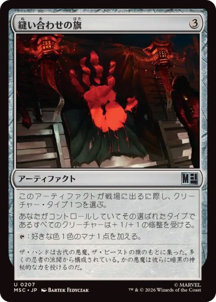 画像1: 【JPN/MSC】縫い合わせの旗/Patchwork Banner［茶］『U』 (1)