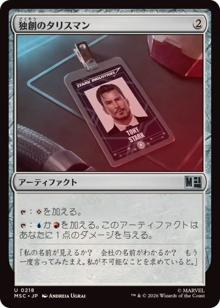 画像1: 【JPN/MSC】独創のタリスマン/Talisman of Creativity［茶］『U』 (1)