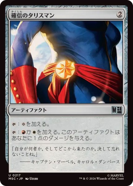 画像1: 【JPN/MSC】確信のタリスマン/Talisman of Conviction［茶］『U』 (1)