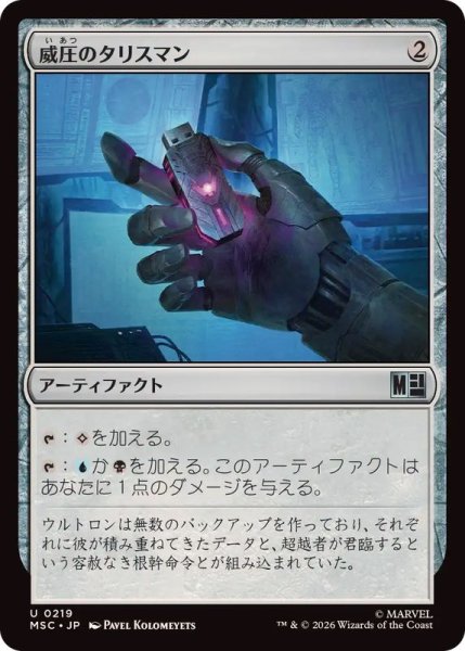 画像1: 【JPN/MSC】威圧のタリスマン/Talisman of Dominance［茶］『U』 (1)
