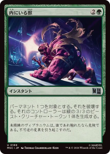 画像1: 【JPN/MSC】内にいる獣/Beast Within［緑］『U』 (1)