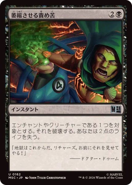 画像1: 【JPN/MSC】萎縮させる責め苦/Withering Torment［黒］『U』 (1)