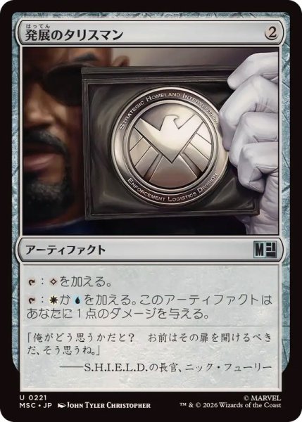 画像1: 【JPN/MSC】発展のタリスマン/Talisman of Progress［茶］『U』 (1)