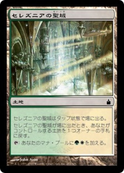 画像1: 【JPN/RAV/FOIL★】セレズニアの聖域/Selesnya Sanctuary (1)