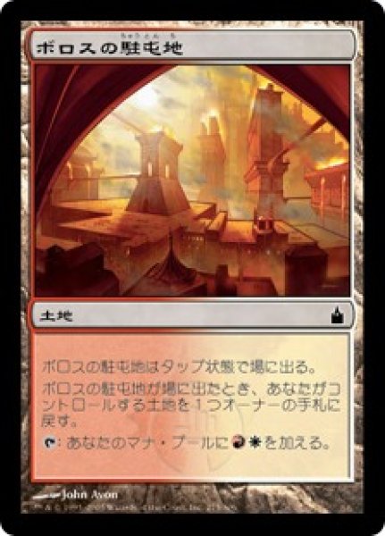 画像1: 【JPN/RAV/FOIL★】ボロスの駐屯地/Boros Garrison【EX-】 (1)