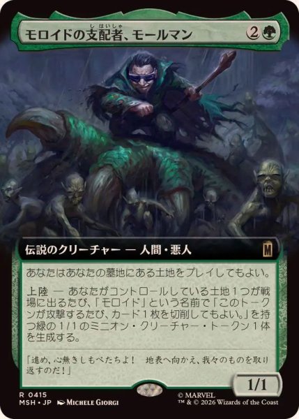 画像1: 【JPN/MSH-BF】モロイドの支配者、モールマン/Mole Man, Moloid Master［緑］『R』【拡張アート】 (1)