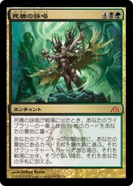 画像1: 【JPN/DGM/FOIL★】死橋の詠唱/Deadbridge Chant (1)