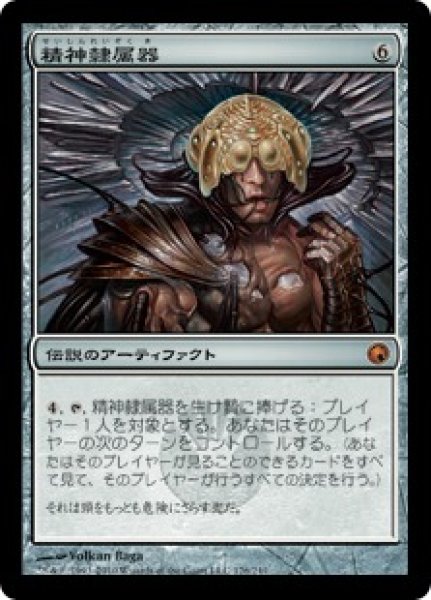 画像1: 【JPN/SOM/FOIL★】精神隷属器/Mindslaver (1)