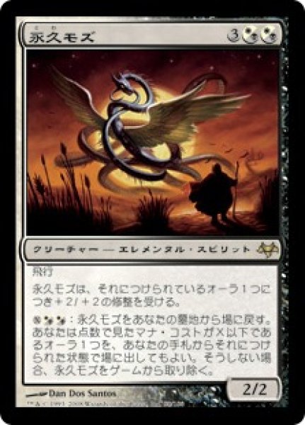 画像1: 【JPN/EVE/FOIL★】永久モズ/Evershrike【EX-】 (1)