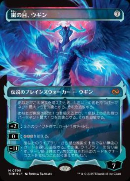 画像1: 【JPN/TDM-BF/FOIL★】嵐の目、ウギン/Ugin, Eye of the Storms [無] 『M』【ショーケース】 (1)