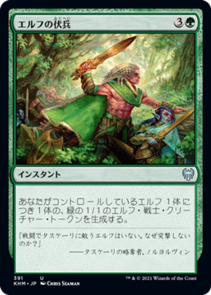 画像1: 【JPN/KHM】エルフの伏兵/Elven Ambush 『U』 [緑] (1)